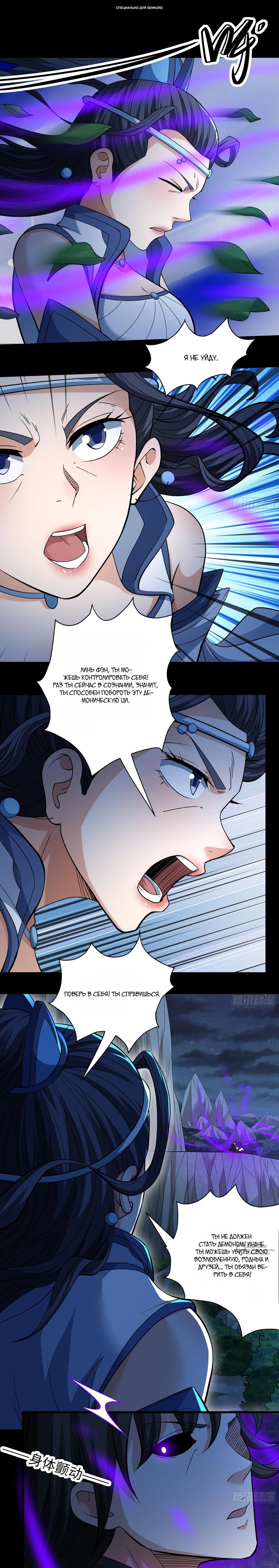 Манга Бог боевых искусств - Глава 286.2 Страница 1