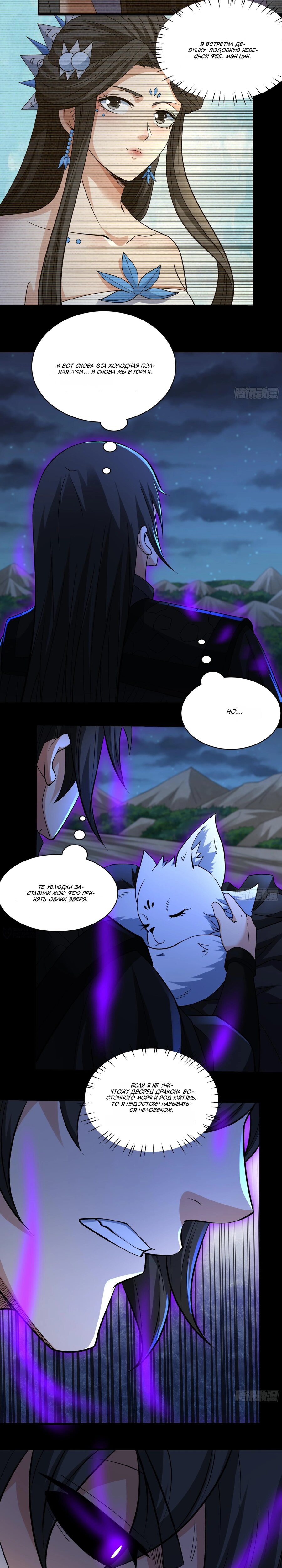 Манга Бог боевых искусств - Глава 286.2 Страница 6