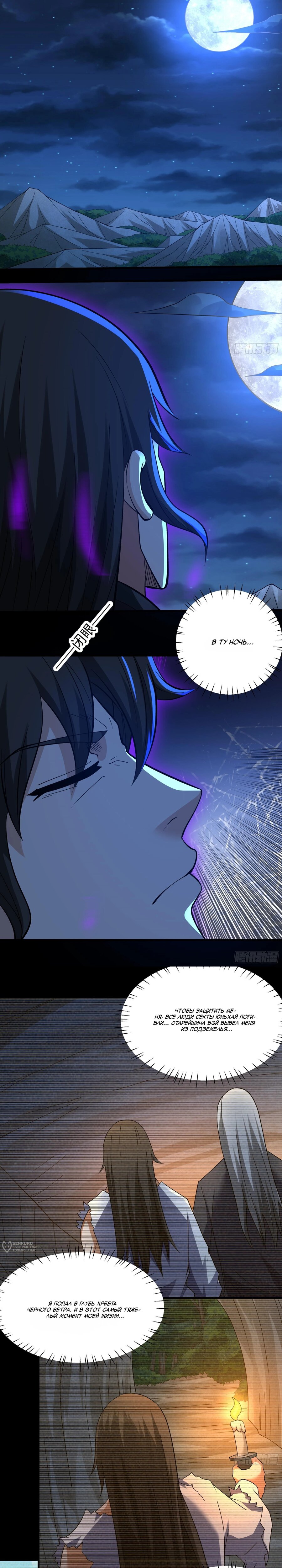 Манга Бог боевых искусств - Глава 286.2 Страница 5