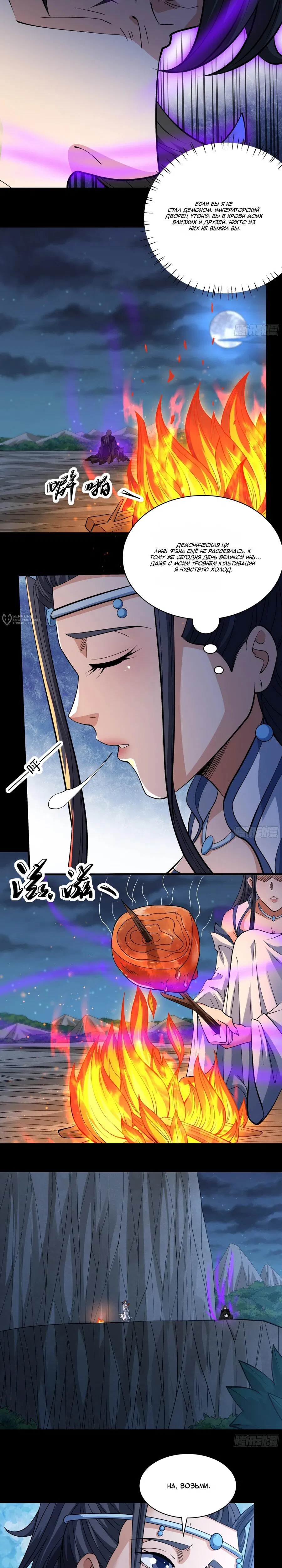 Манга Бог боевых искусств - Глава 286.2 Страница 7