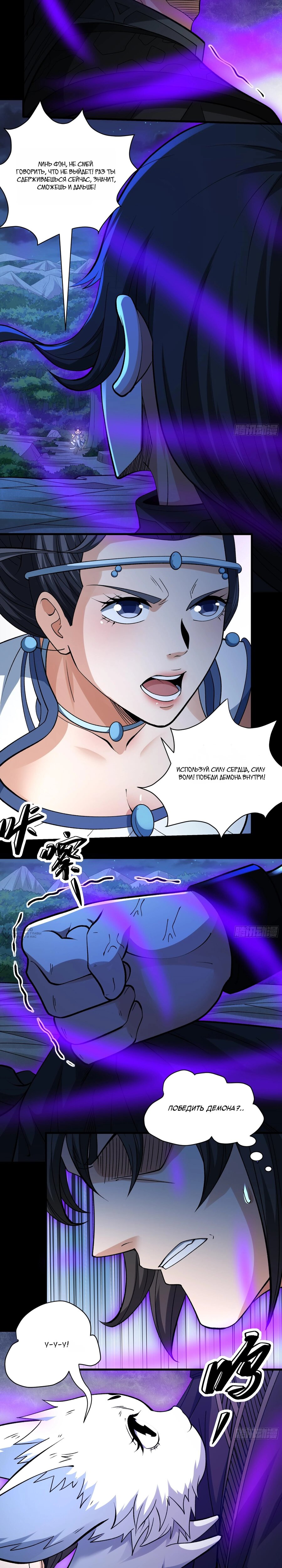 Манга Бог боевых искусств - Глава 286.2 Страница 2