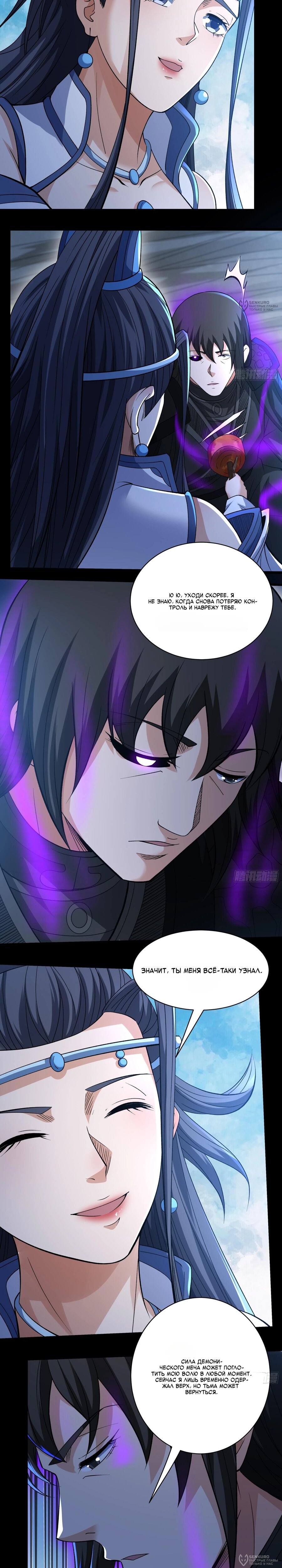 Манга Бог боевых искусств - Глава 286.2 Страница 8