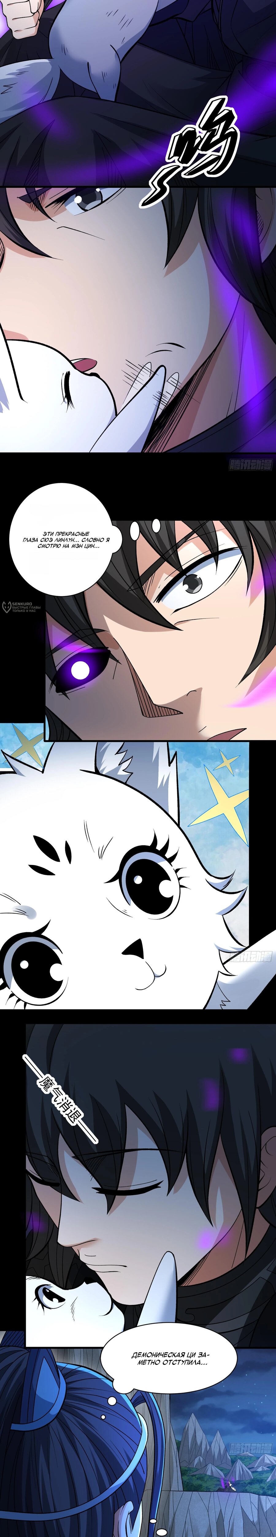 Манга Бог боевых искусств - Глава 286.2 Страница 3