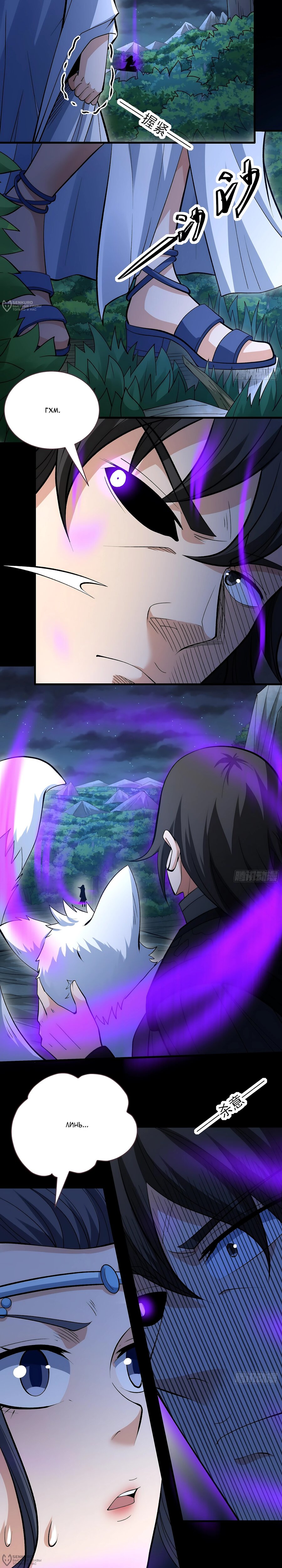 Манга Бог боевых искусств - Глава 286.1 Страница 8