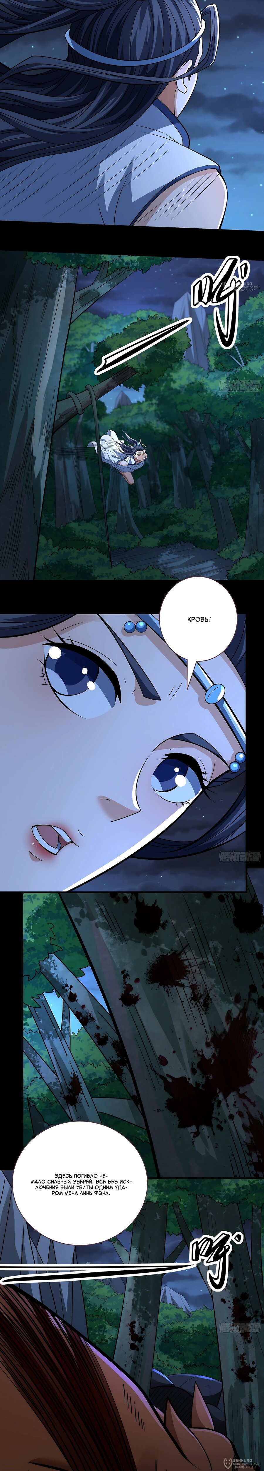 Манга Бог боевых искусств - Глава 286.1 Страница 4