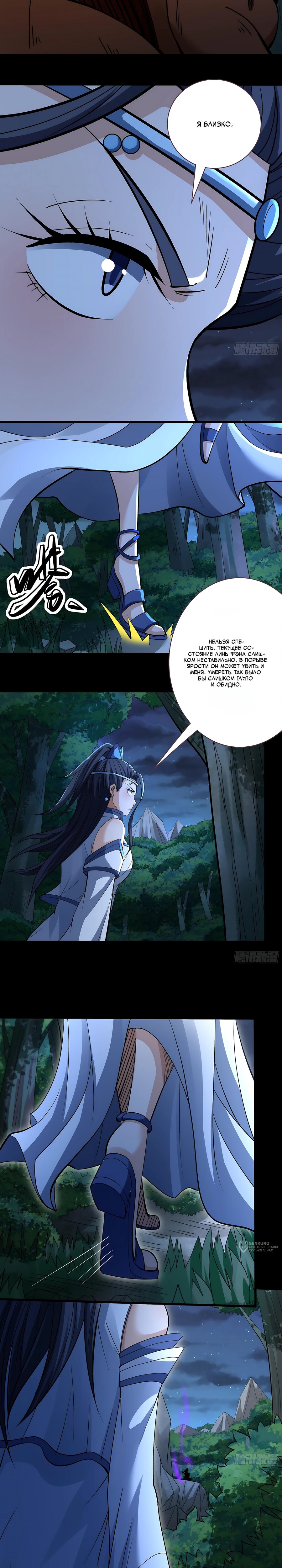 Манга Бог боевых искусств - Глава 286.1 Страница 5