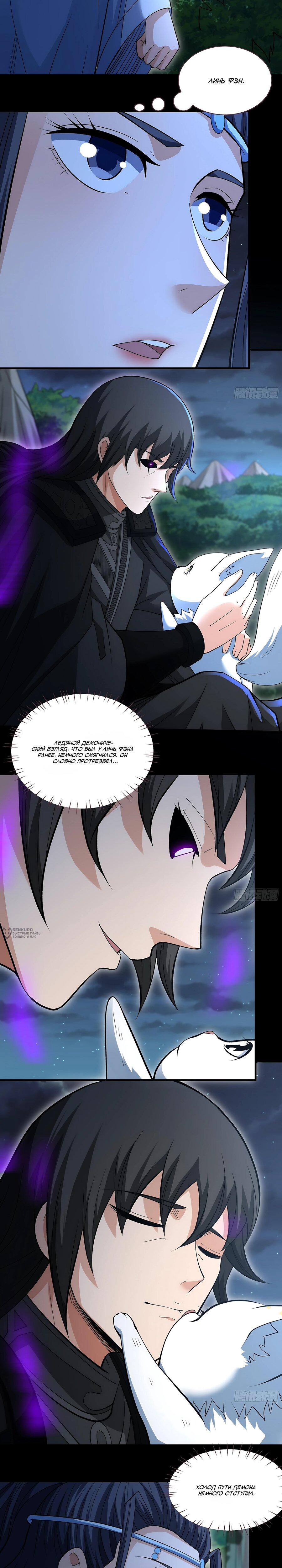 Манга Бог боевых искусств - Глава 286.1 Страница 6