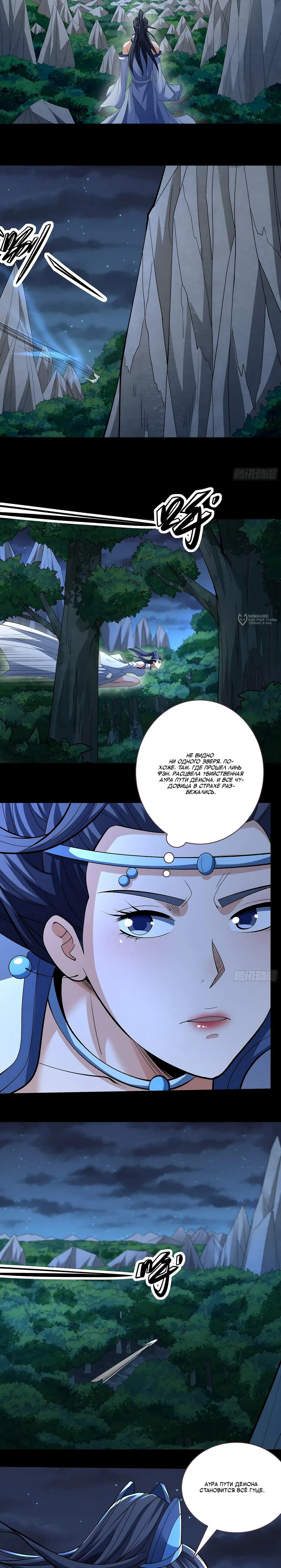 Манга Бог боевых искусств - Глава 286.1 Страница 3