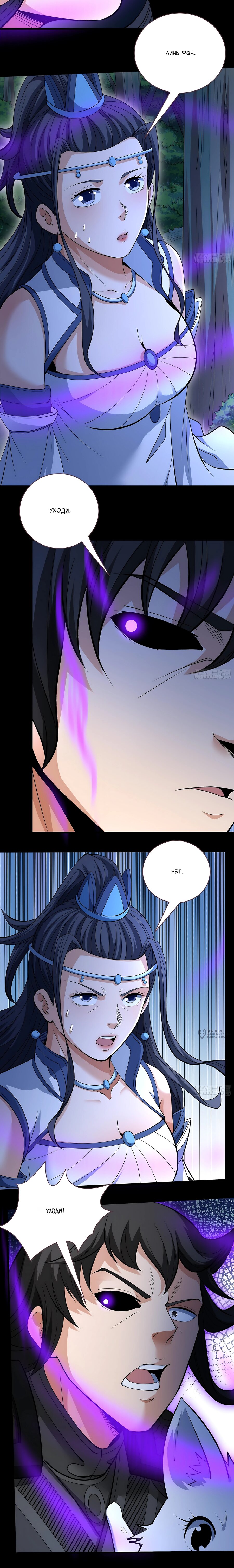 Манга Бог боевых искусств - Глава 286.1 Страница 9