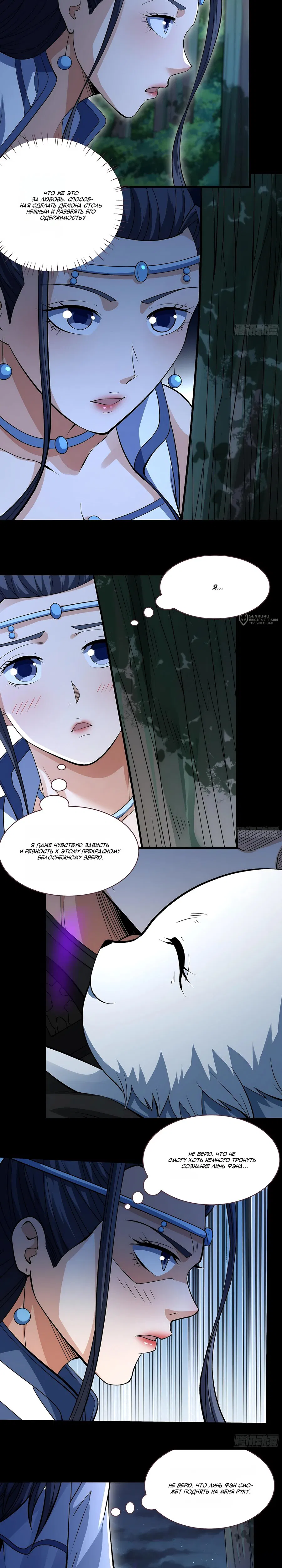 Манга Бог боевых искусств - Глава 286.1 Страница 7