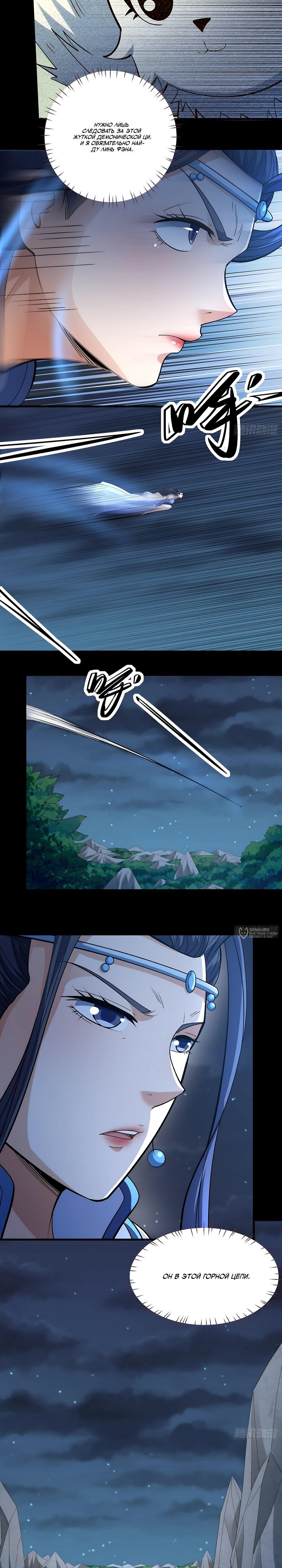 Манга Бог боевых искусств - Глава 286.1 Страница 2