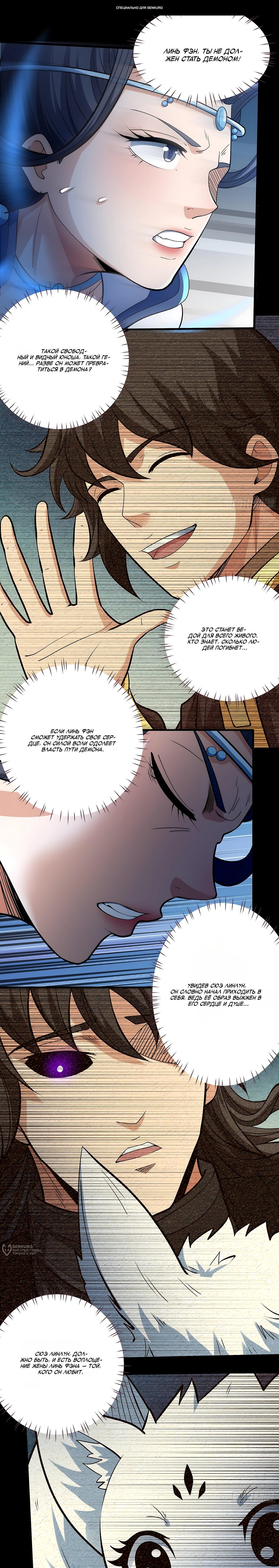 Манга Бог боевых искусств - Глава 286.1 Страница 1