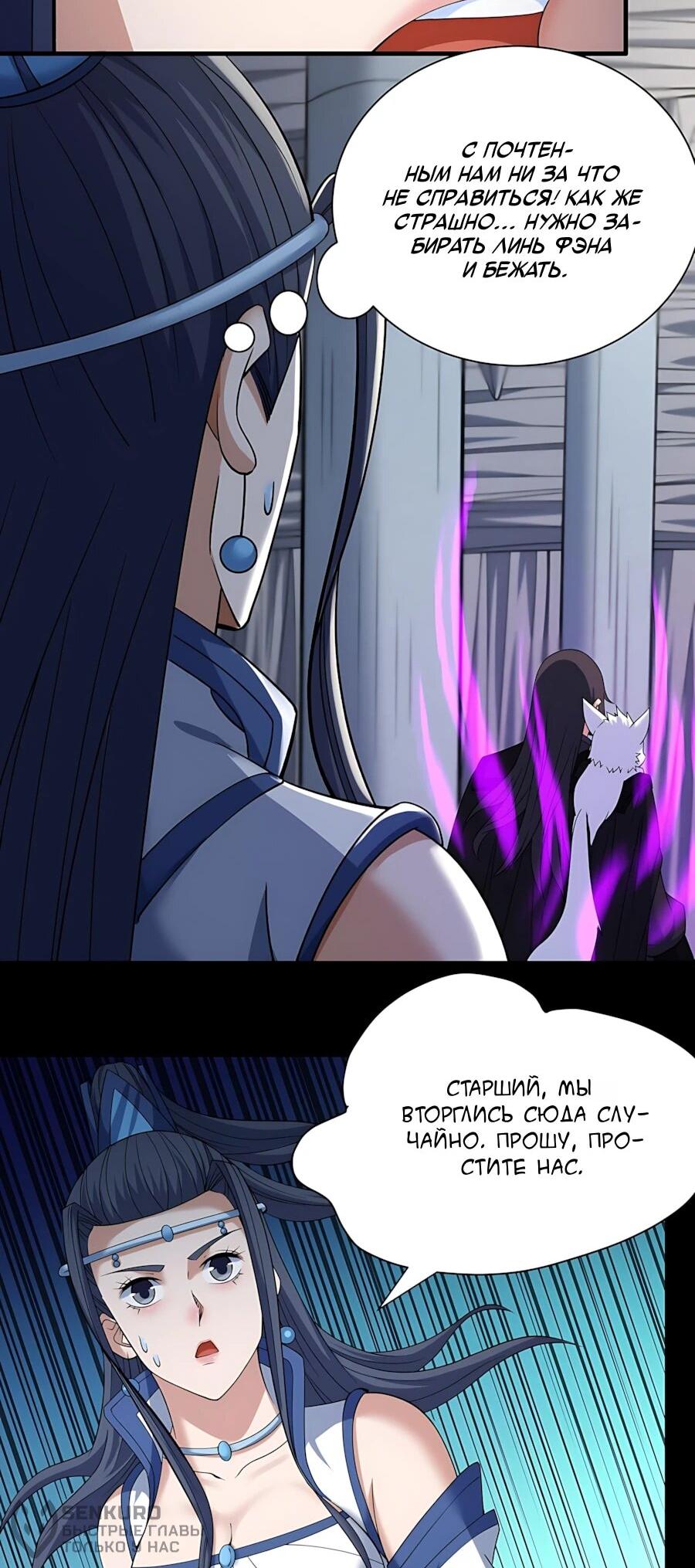 Манга Бог боевых искусств - Глава 287.3 Страница 19