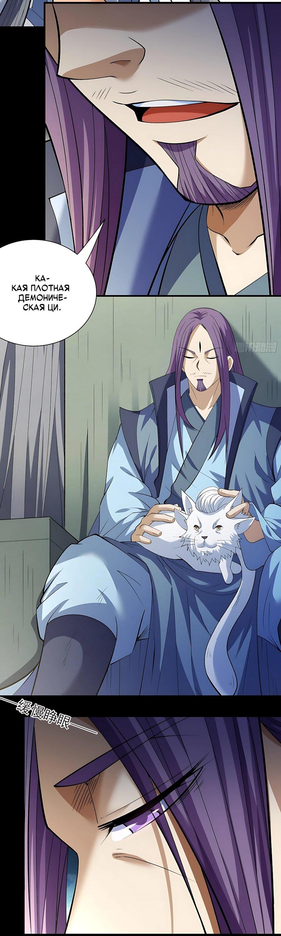 Манга Бог боевых искусств - Глава 287.3 Страница 10