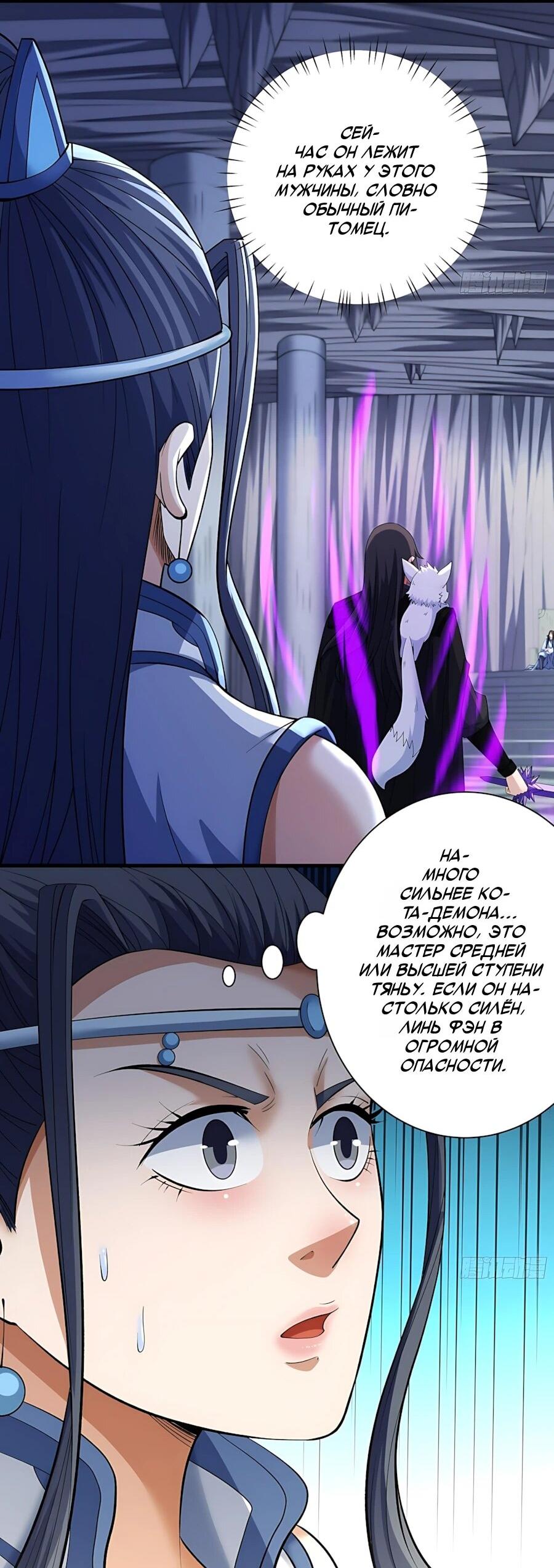 Манга Бог боевых искусств - Глава 287.3 Страница 9