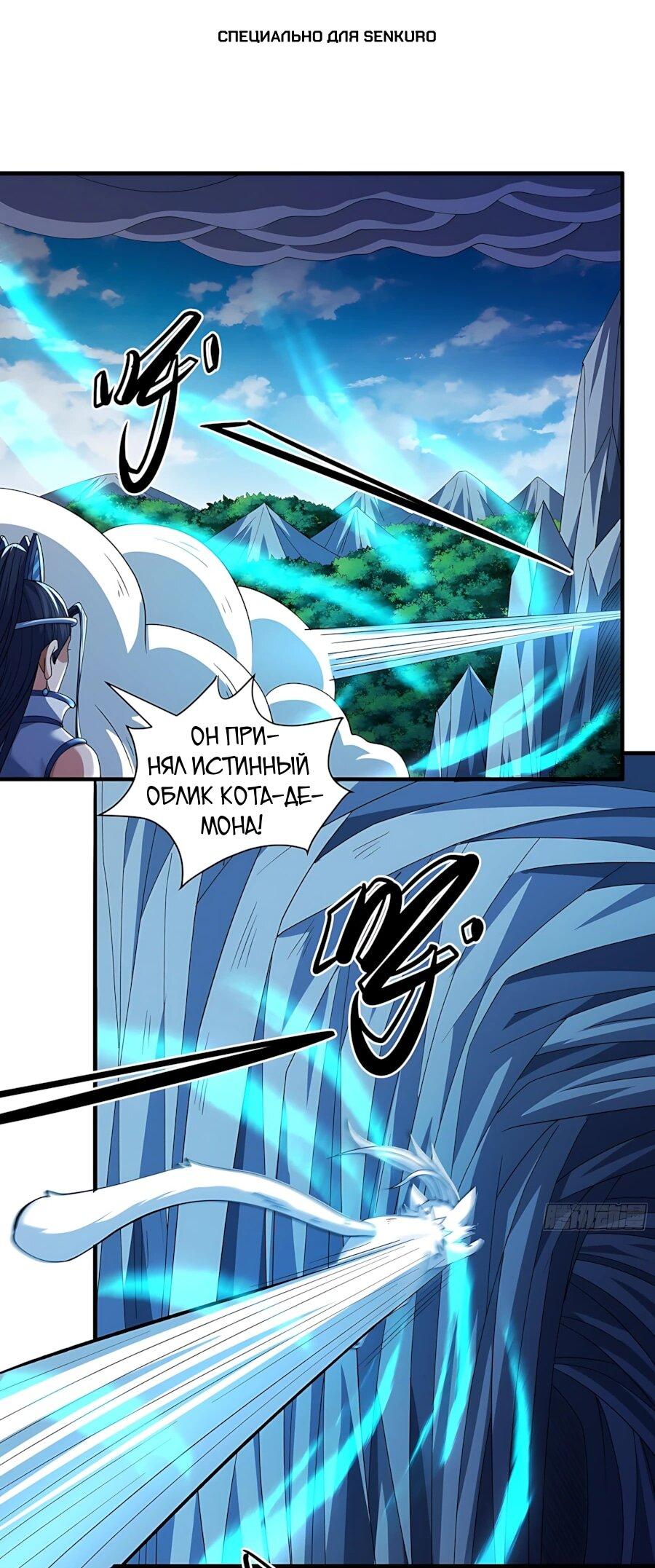 Манга Бог боевых искусств - Глава 287.3 Страница 1