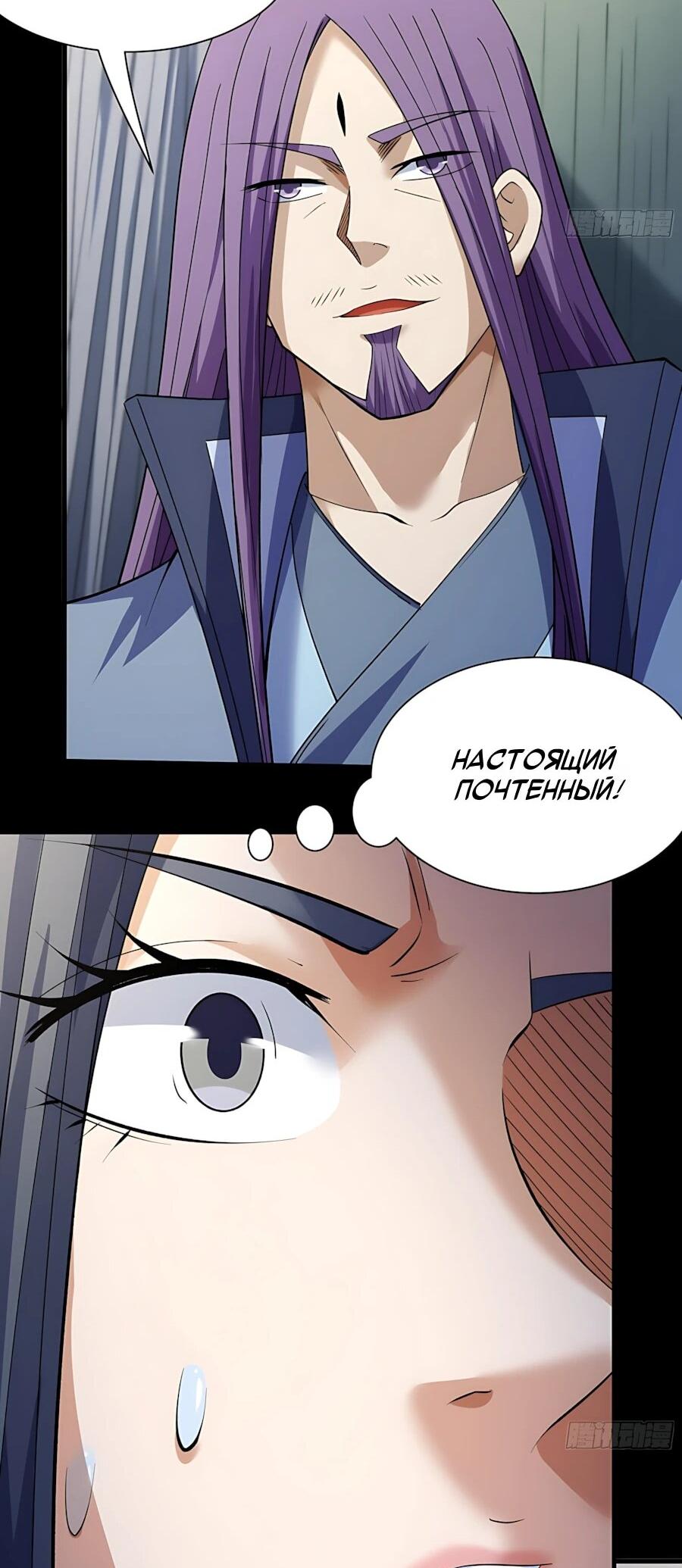 Манга Бог боевых искусств - Глава 287.3 Страница 18