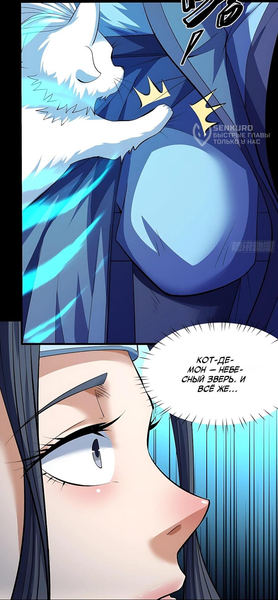 Манга Бог боевых искусств - Глава 287.3 Страница 8