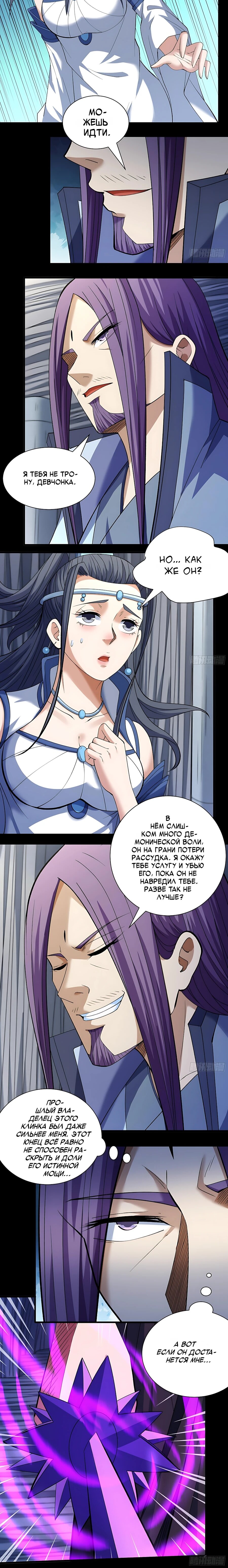 Манга Бог боевых искусств - Глава 287.3 Страница 20