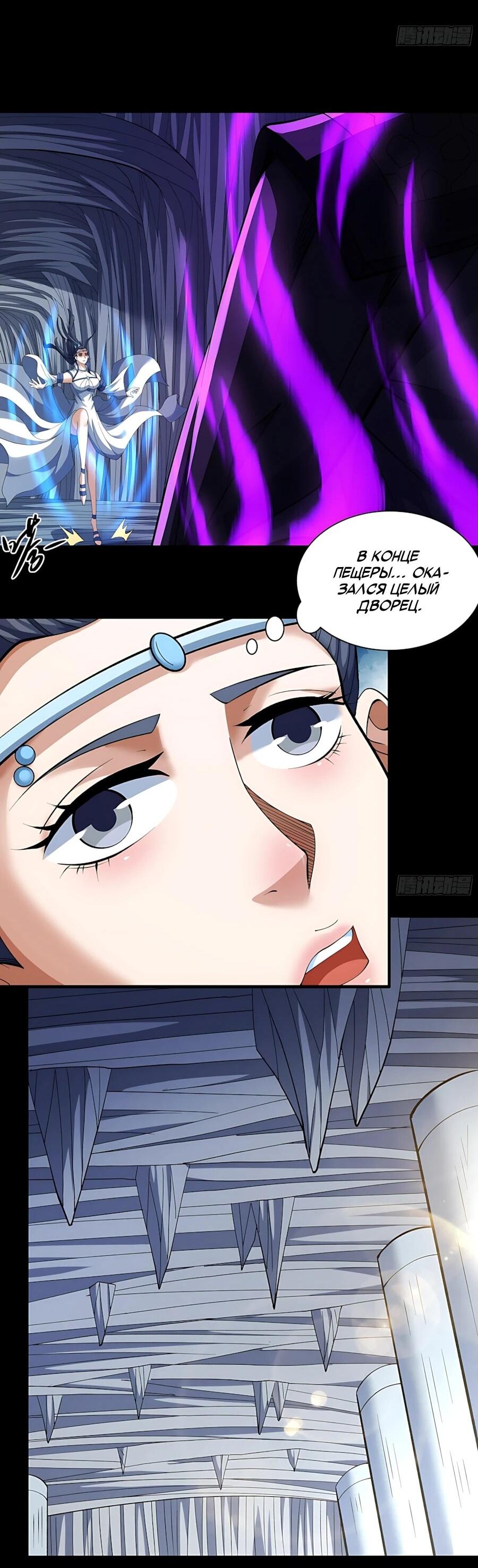 Манга Бог боевых искусств - Глава 287.3 Страница 6