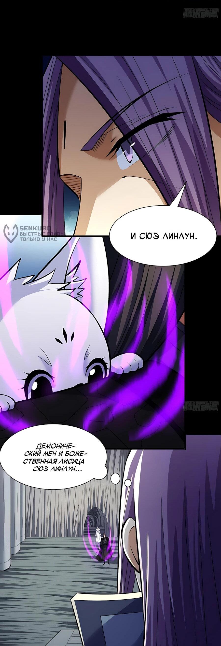 Манга Бог боевых искусств - Глава 287.3 Страница 11