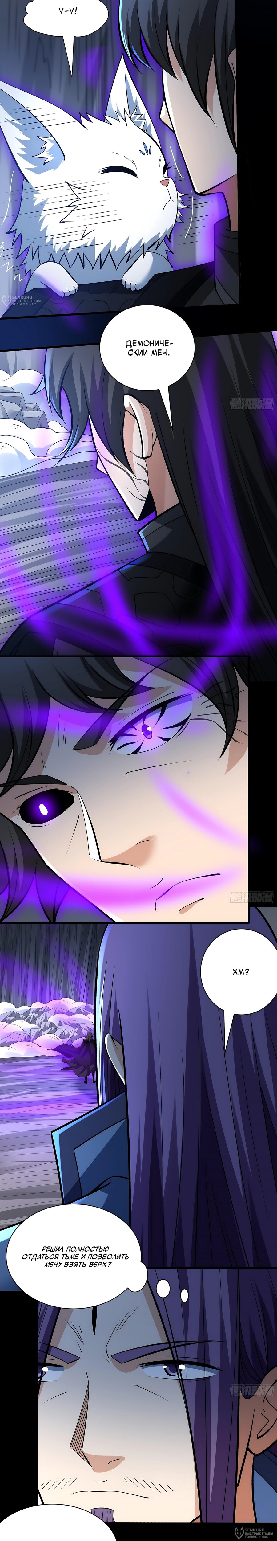 Манга Бог боевых искусств - Глава 288.1 Страница 4