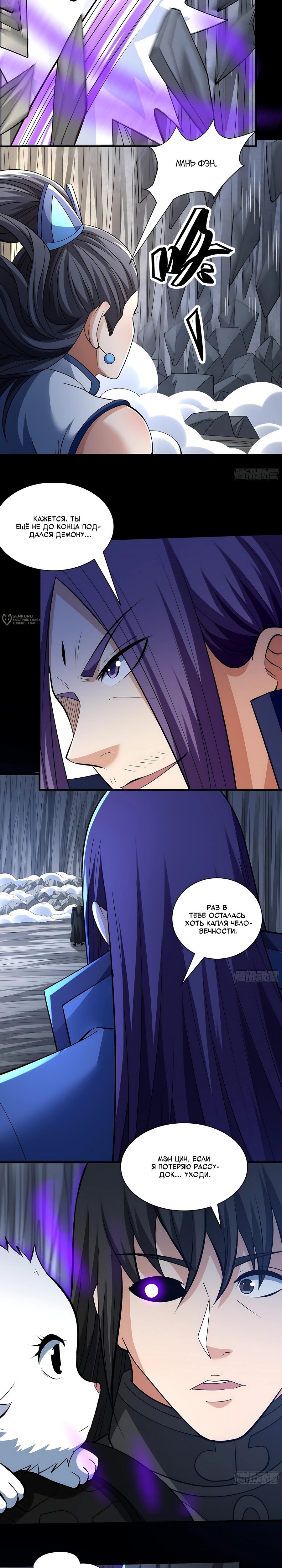 Манга Бог боевых искусств - Глава 288.1 Страница 3