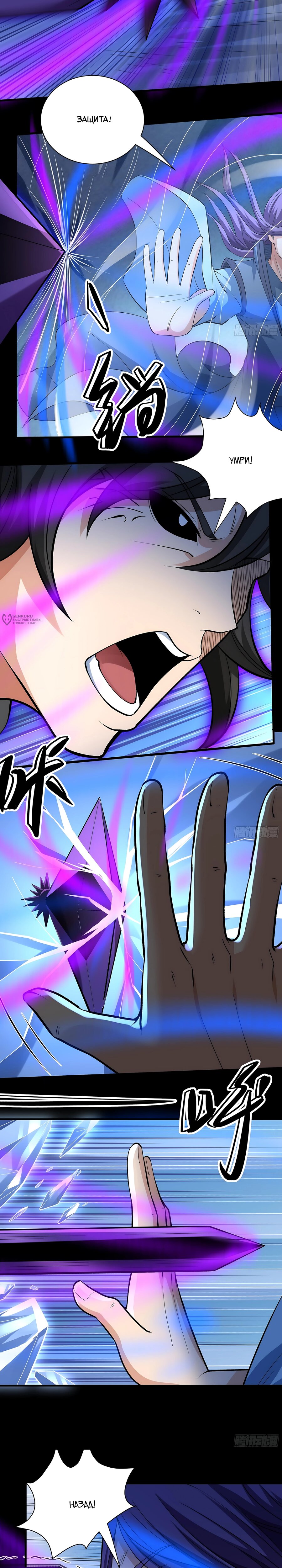 Манга Бог боевых искусств - Глава 288.1 Страница 7