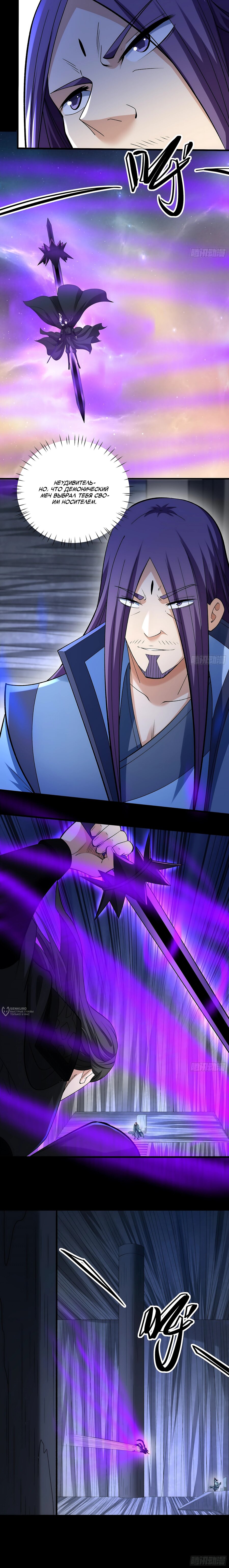 Манга Бог боевых искусств - Глава 288.1 Страница 9