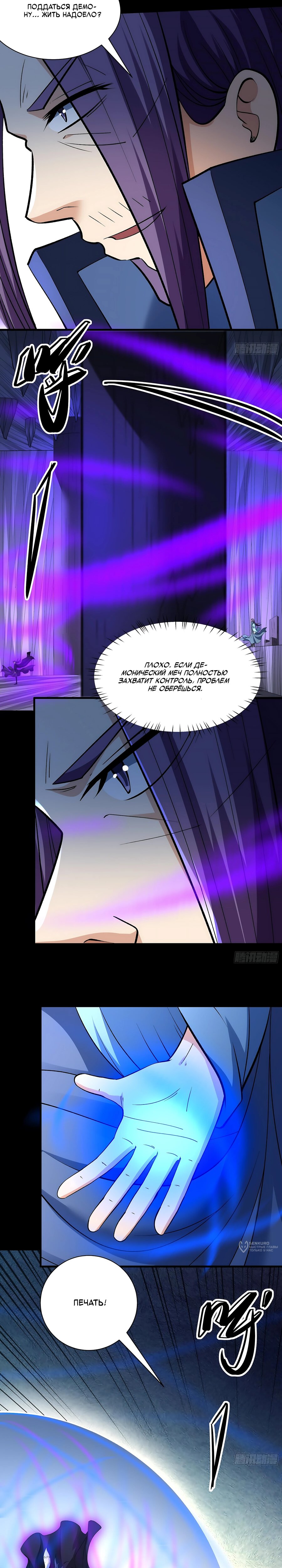 Манга Бог боевых искусств - Глава 288.1 Страница 5