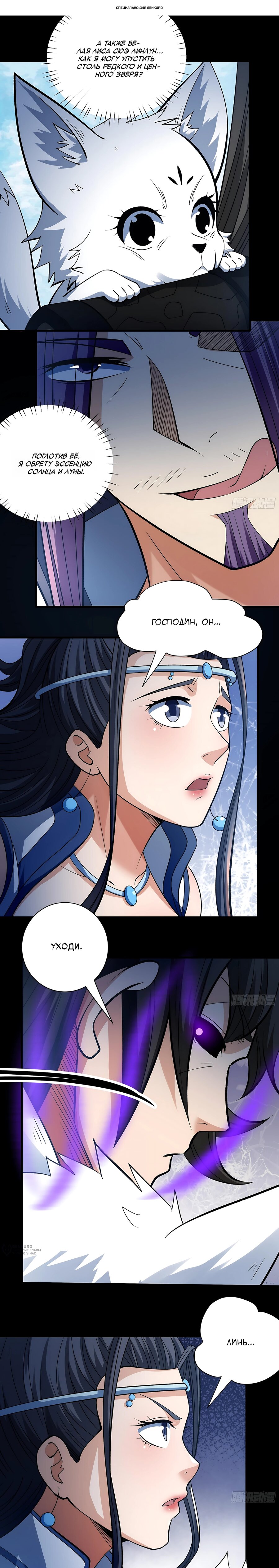 Манга Бог боевых искусств - Глава 288.1 Страница 1