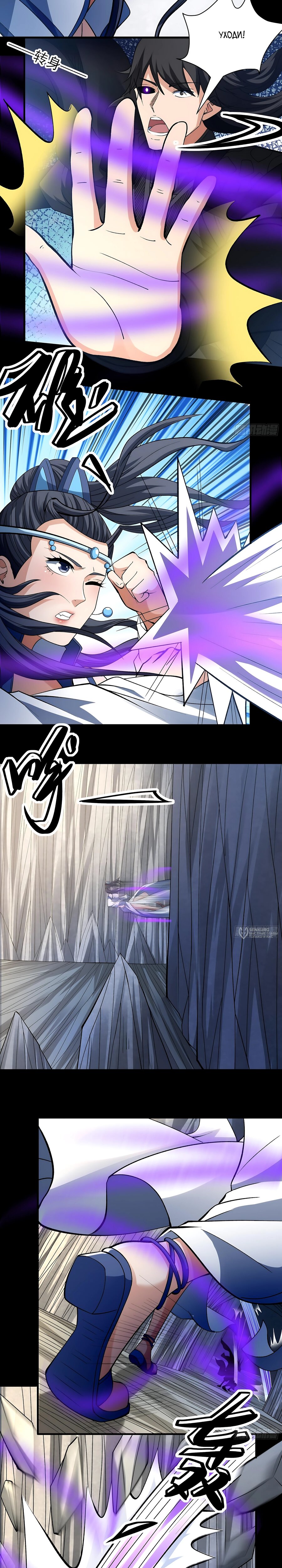 Манга Бог боевых искусств - Глава 288.1 Страница 2