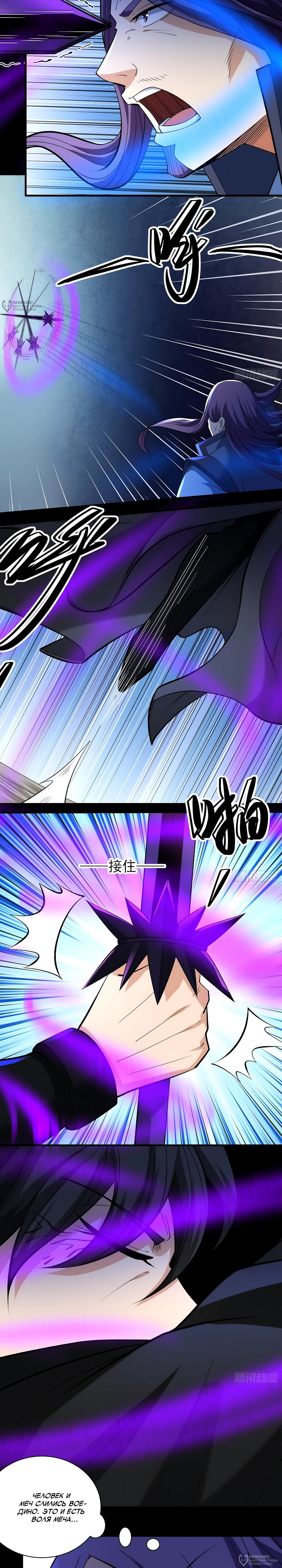 Манга Бог боевых искусств - Глава 288.1 Страница 8