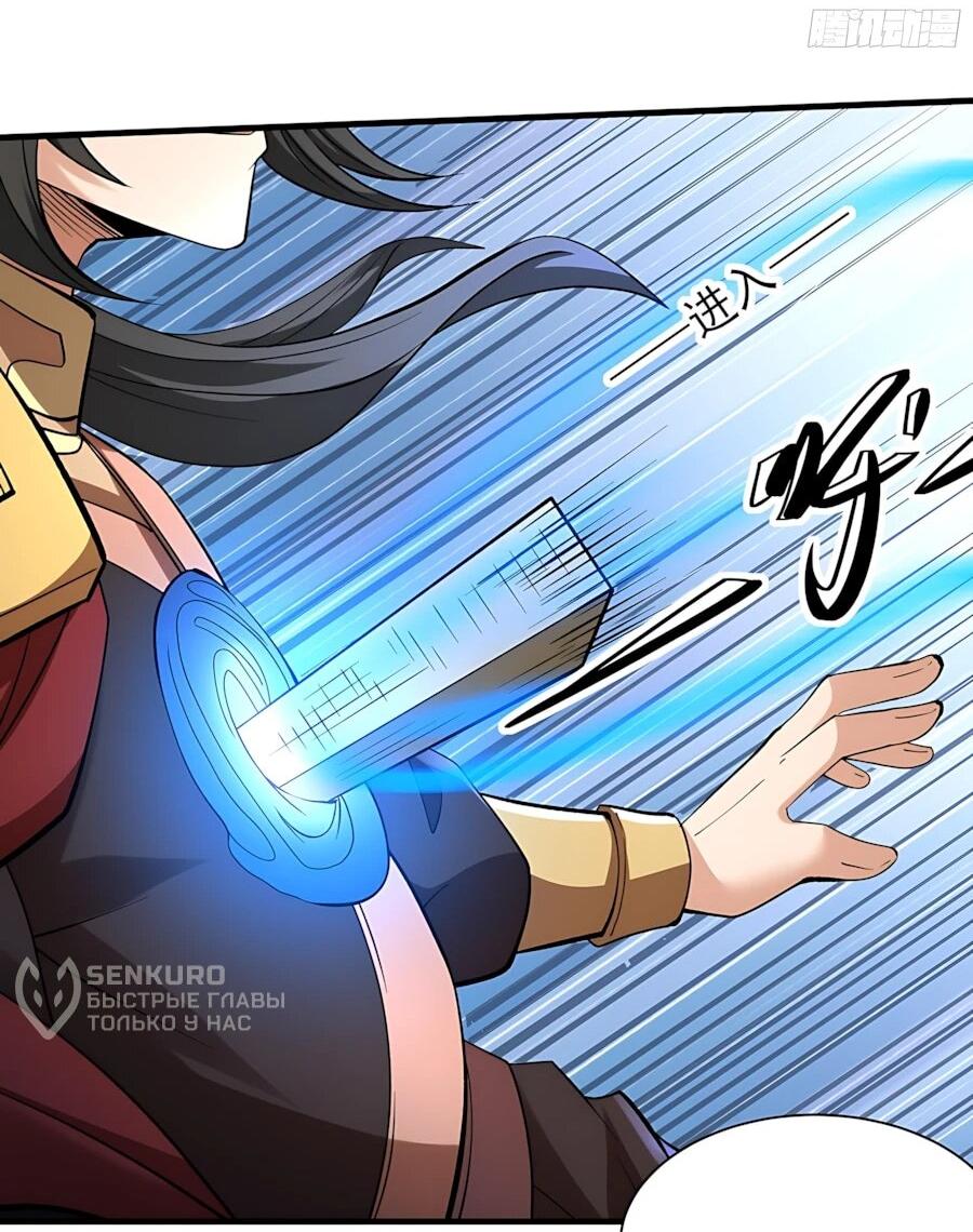 Манга Бог боевых искусств - Глава 288.2 Страница 11