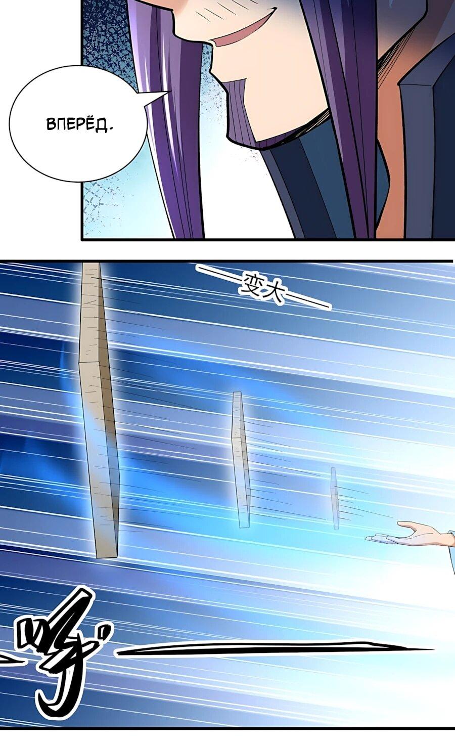 Манга Бог боевых искусств - Глава 288.2 Страница 5