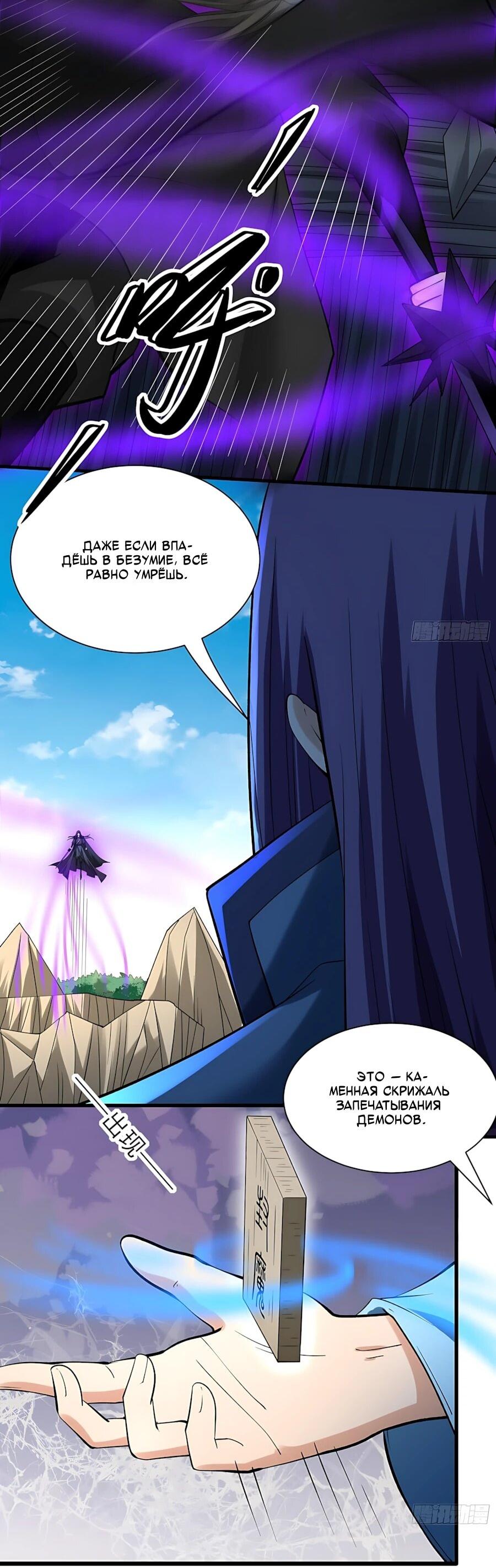 Манга Бог боевых искусств - Глава 288.2 Страница 3