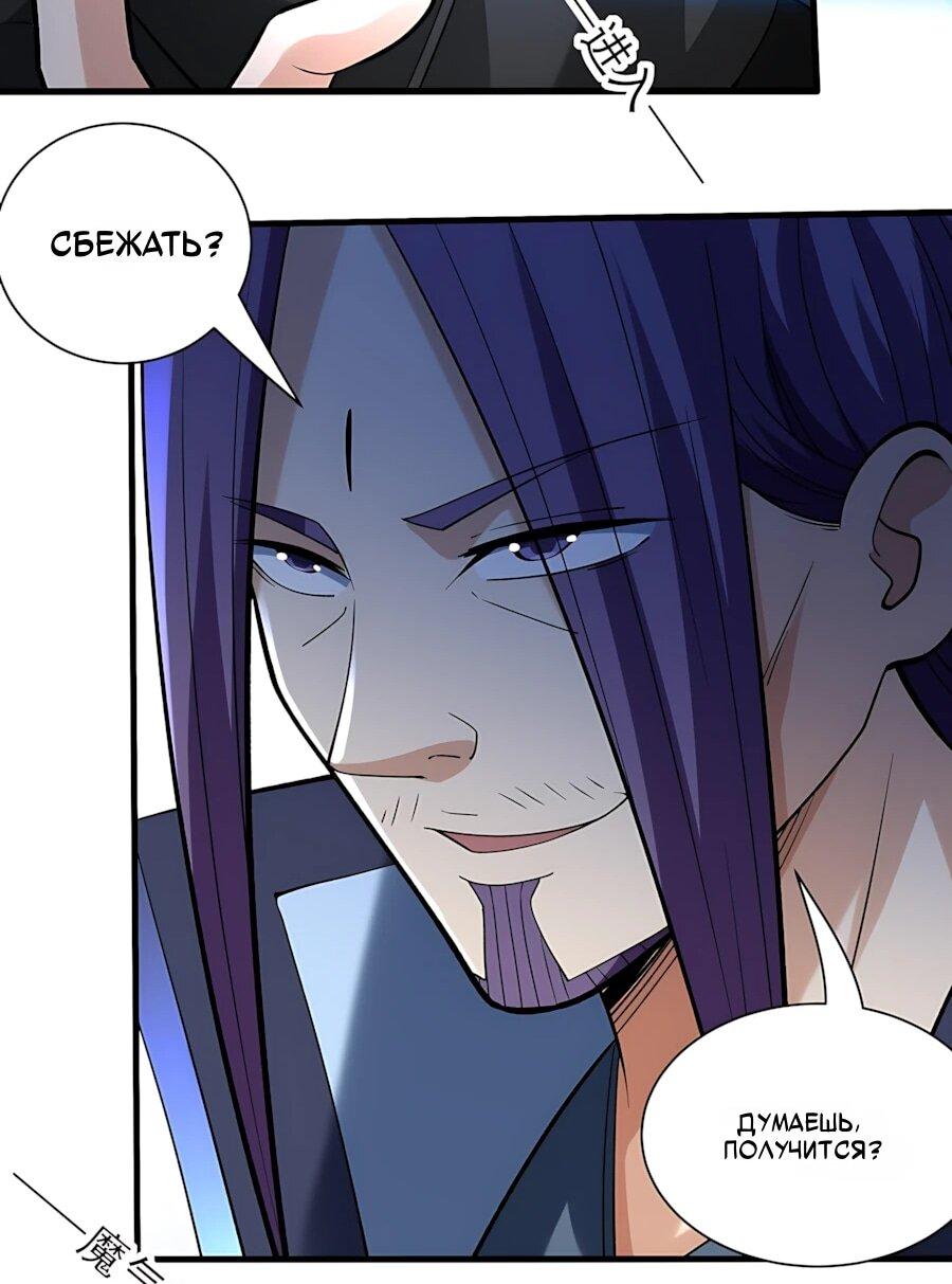 Манга Бог боевых искусств - Глава 288.2 Страница 9