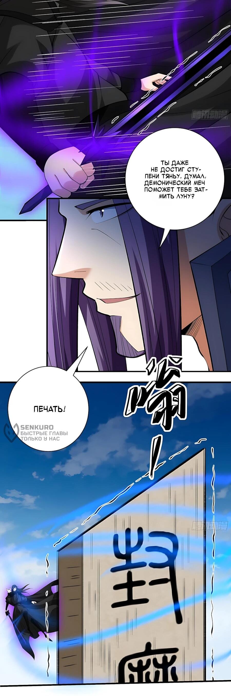 Манга Бог боевых искусств - Глава 288.2 Страница 7