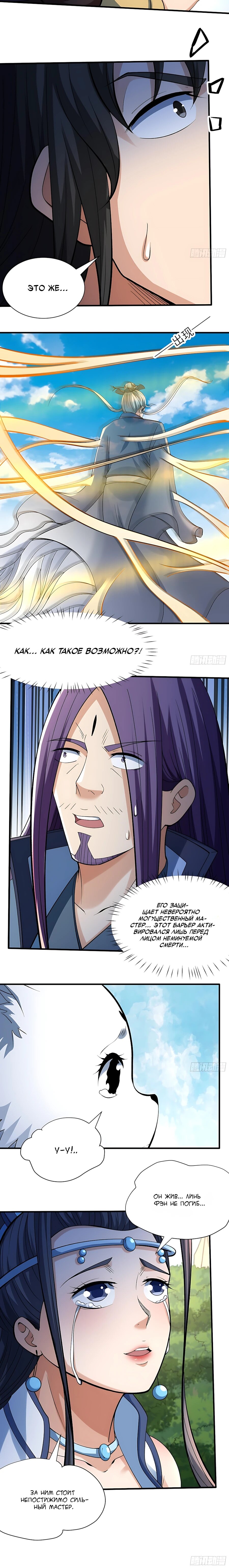 Манга Бог боевых искусств - Глава 288.2 Страница 21