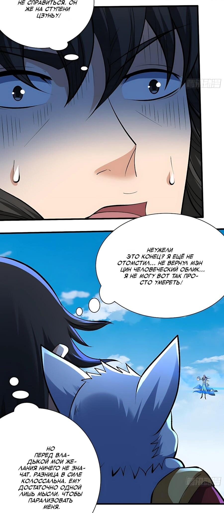 Манга Бог боевых искусств - Глава 288.2 Страница 13