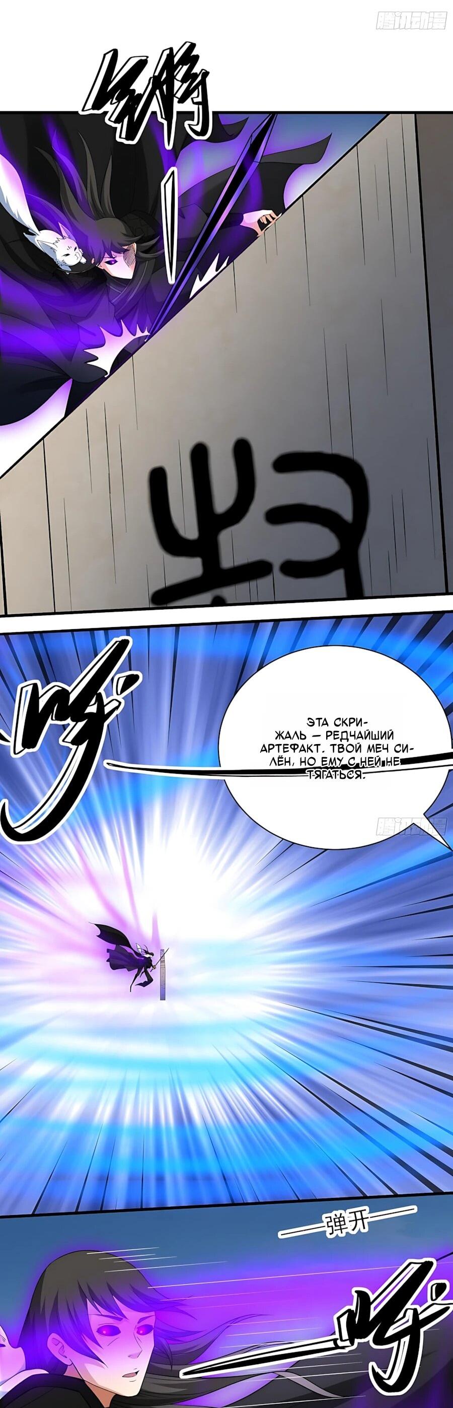 Манга Бог боевых искусств - Глава 288.2 Страница 6