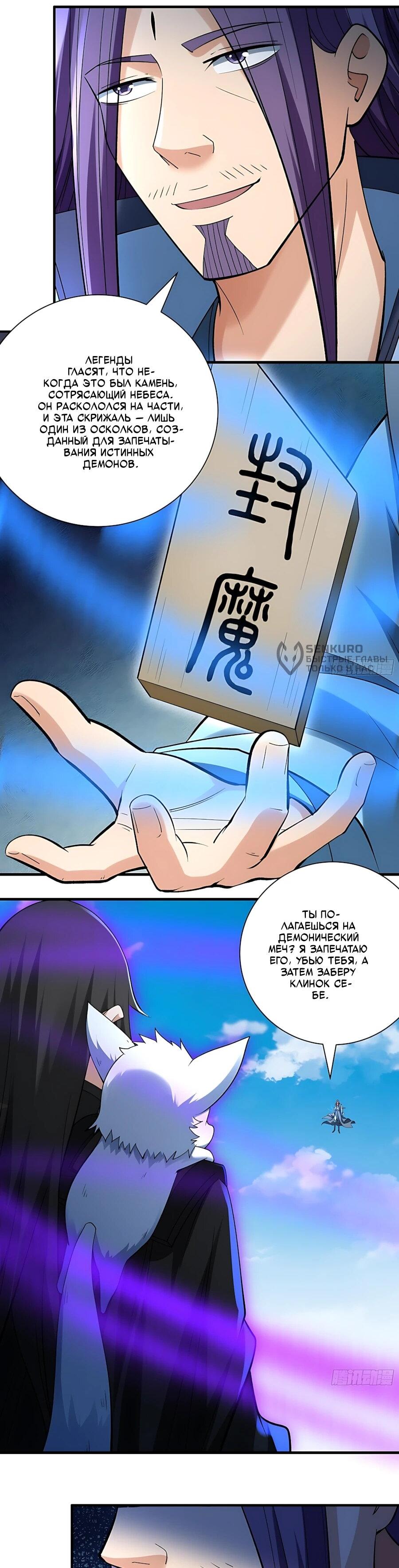 Манга Бог боевых искусств - Глава 288.2 Страница 4