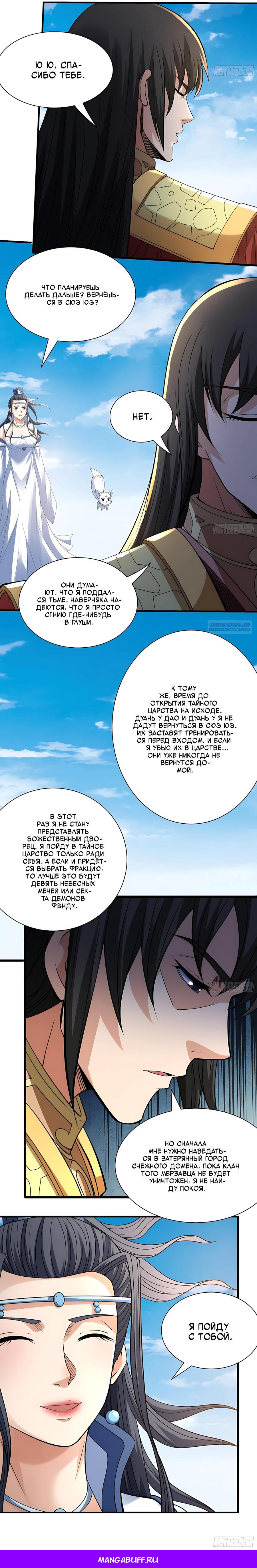 Манга Бог боевых искусств - Глава 288.3 Страница 11