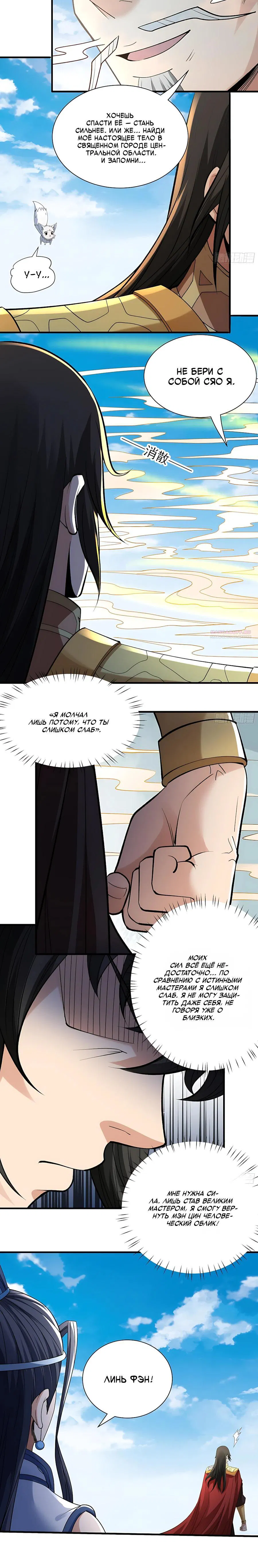 Манга Бог боевых искусств - Глава 288.3 Страница 10
