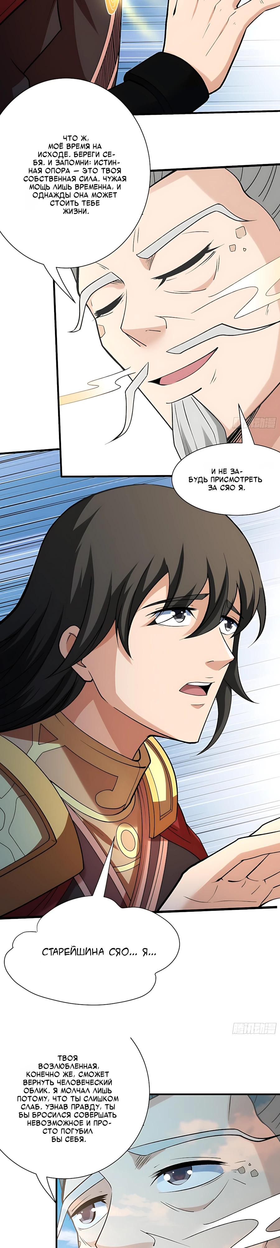 Манга Бог боевых искусств - Глава 288.3 Страница 9