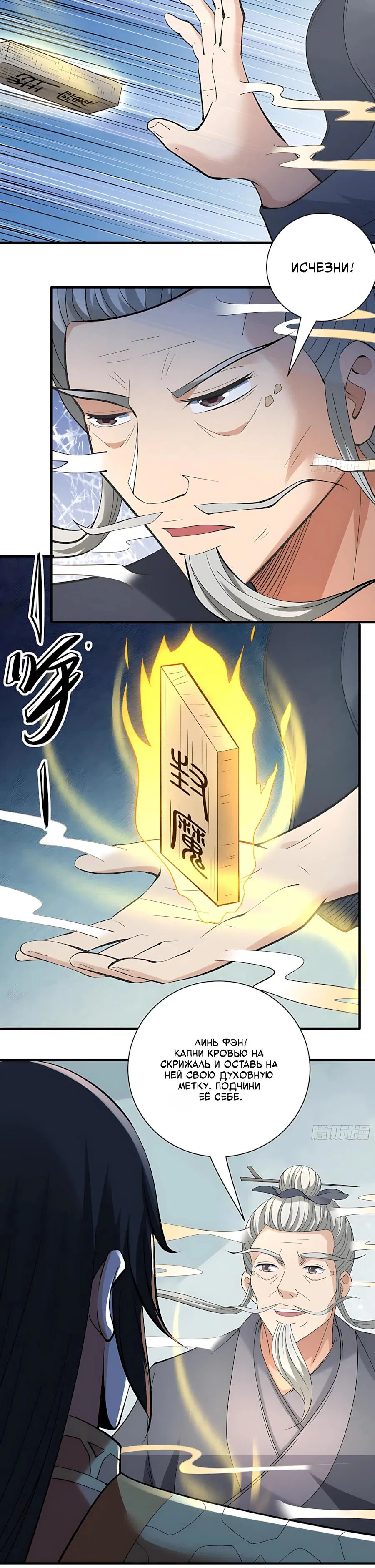 Манга Бог боевых искусств - Глава 288.3 Страница 7