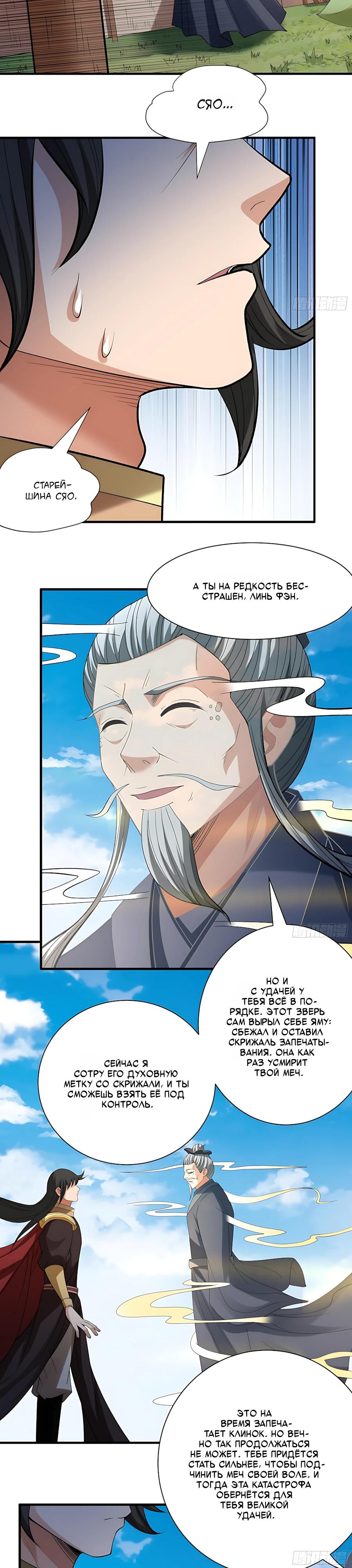 Манга Бог боевых искусств - Глава 288.3 Страница 5