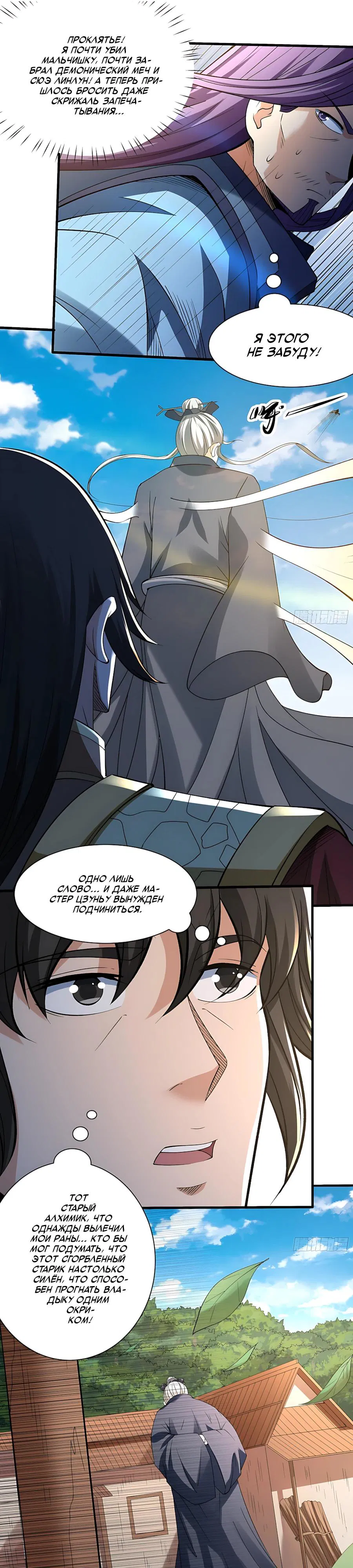 Манга Бог боевых искусств - Глава 288.3 Страница 4