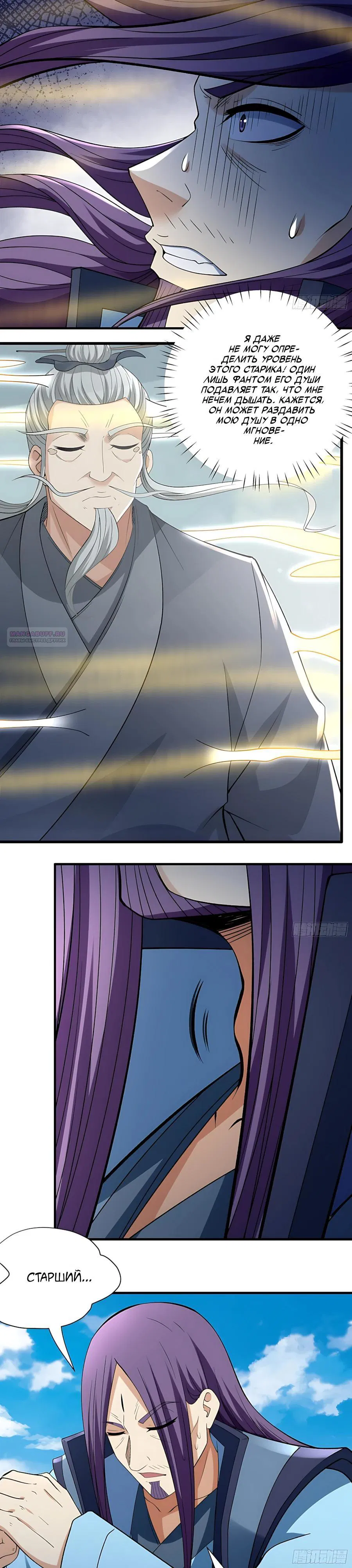 Манга Бог боевых искусств - Глава 288.3 Страница 2