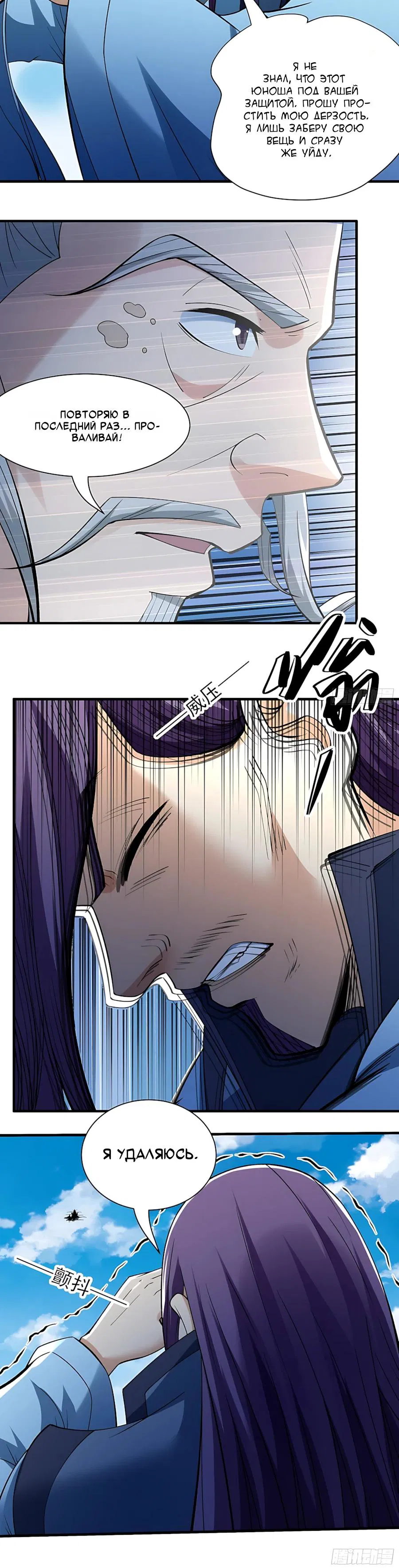 Манга Бог боевых искусств - Глава 288.3 Страница 3